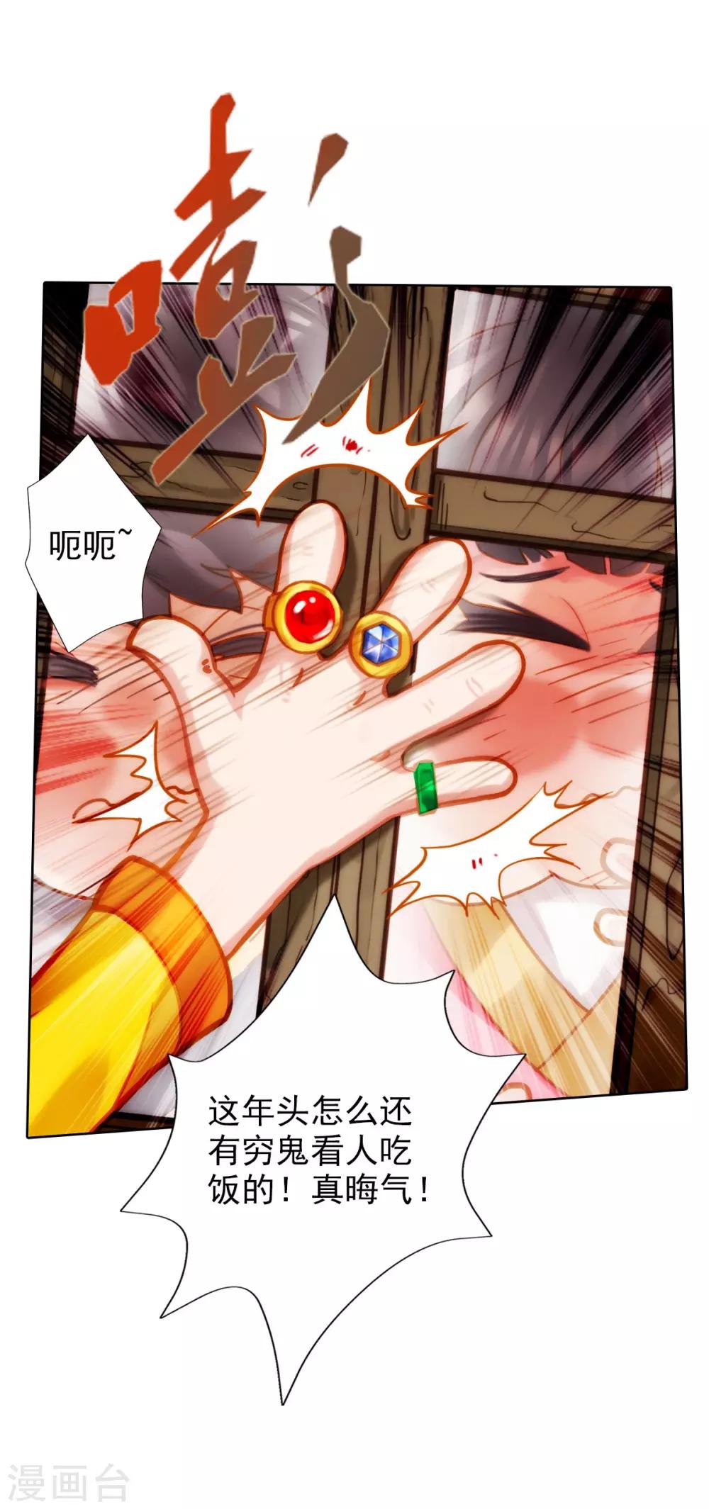 第2话 一饭之恩没齿难忘-第3话