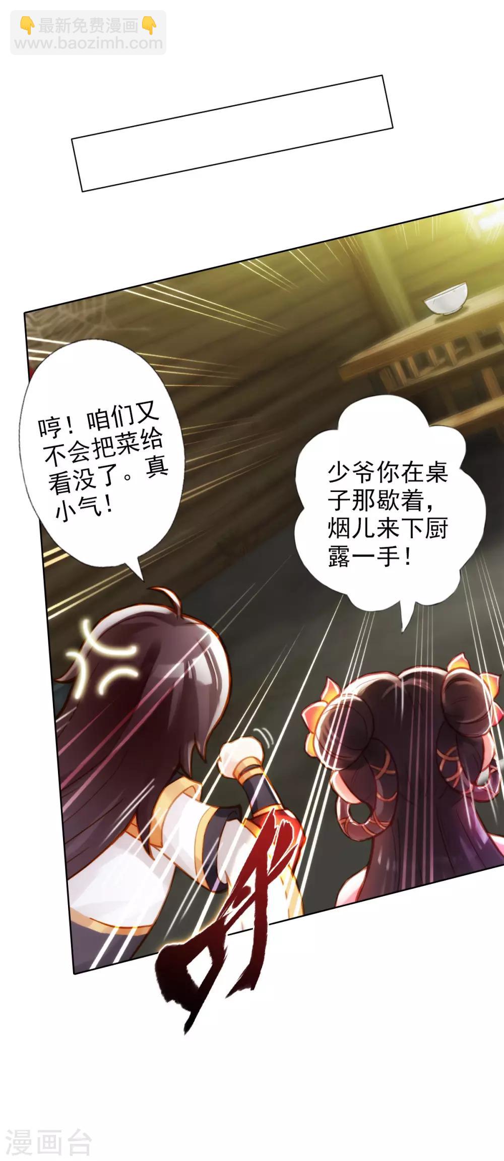 第2话 一饭之恩没齿难忘-第3话