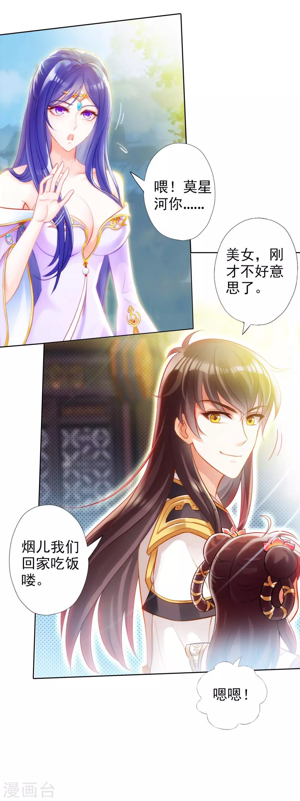 第2话 一饭之恩没齿难忘-第3话