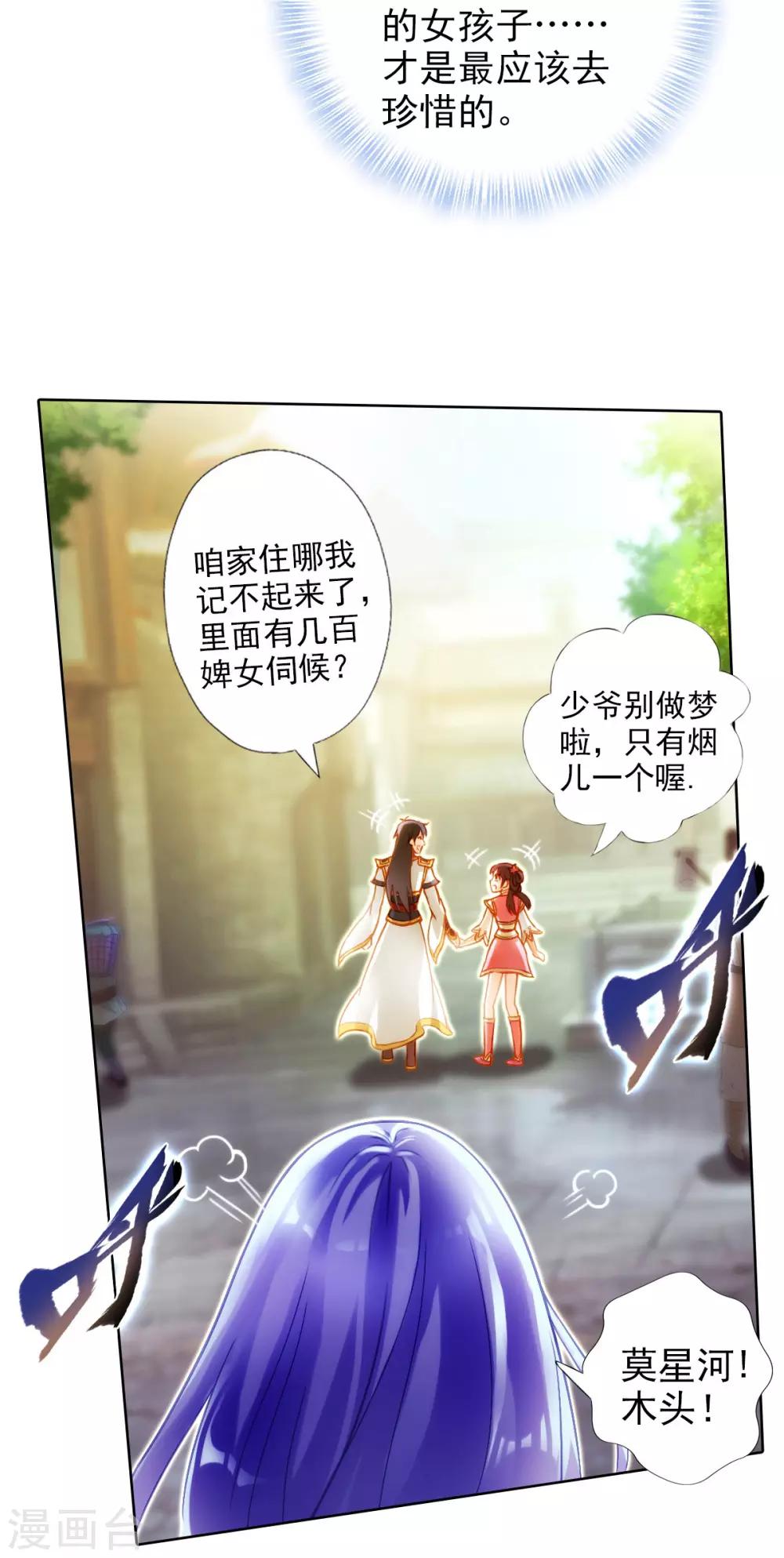 第2话 一饭之恩没齿难忘-第3话