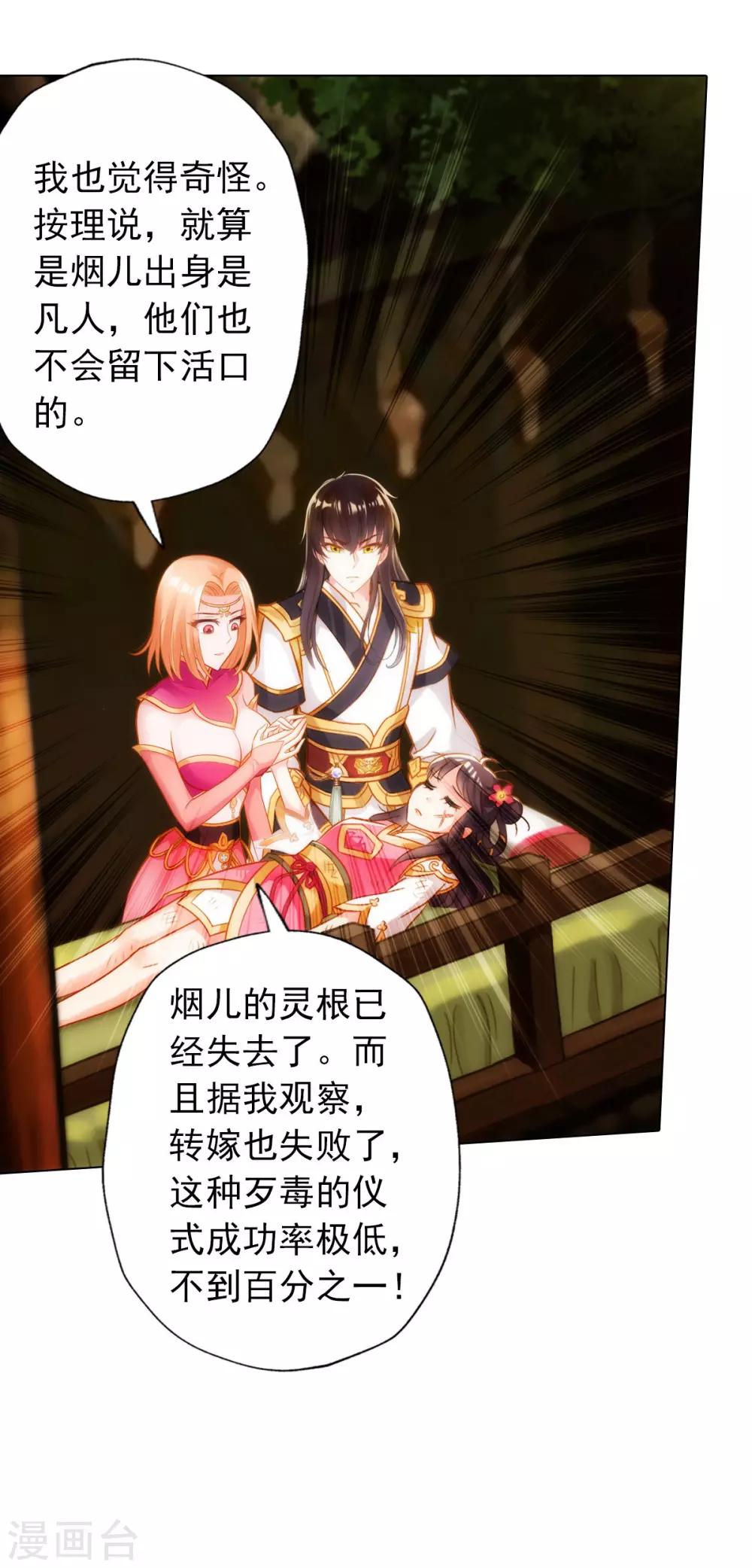 第20话 无字丹书(1/2)-第21话