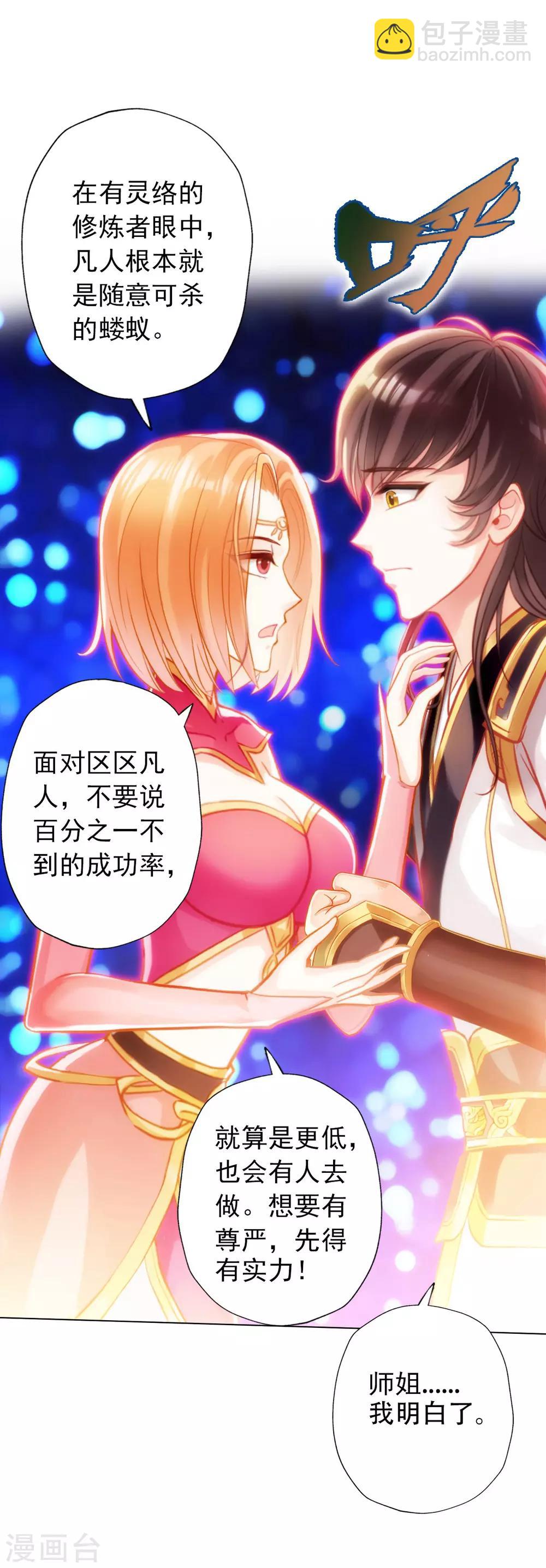 第20话 无字丹书(1/2)-第21话