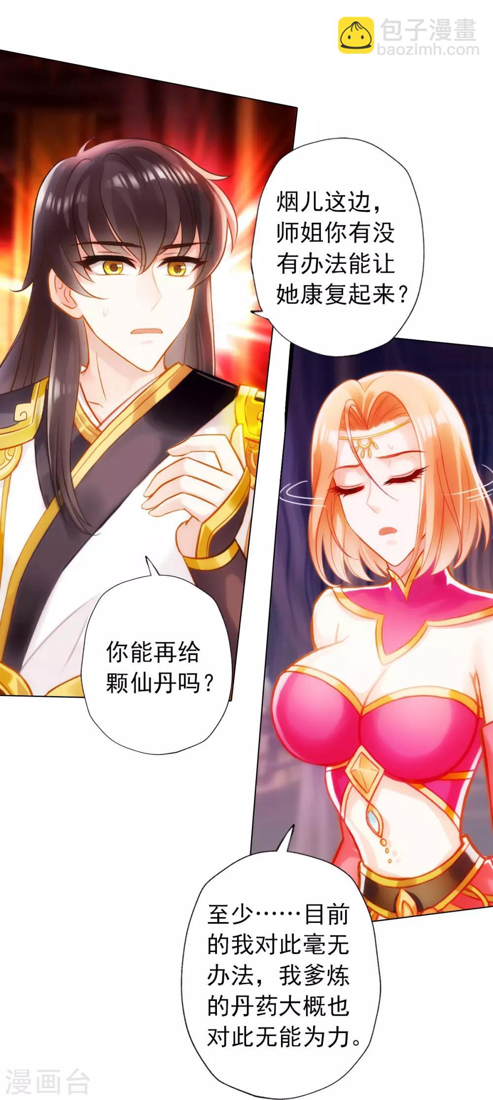 第20话 无字丹书(1/2)-第21话