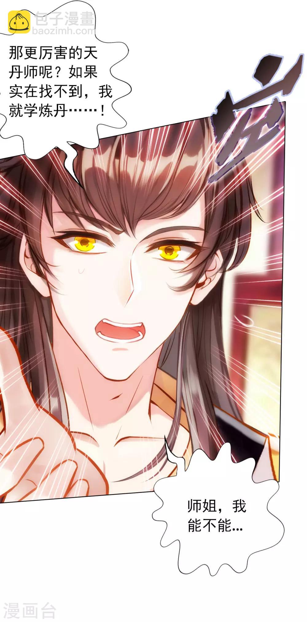 第20话 无字丹书(1/2)-第21话