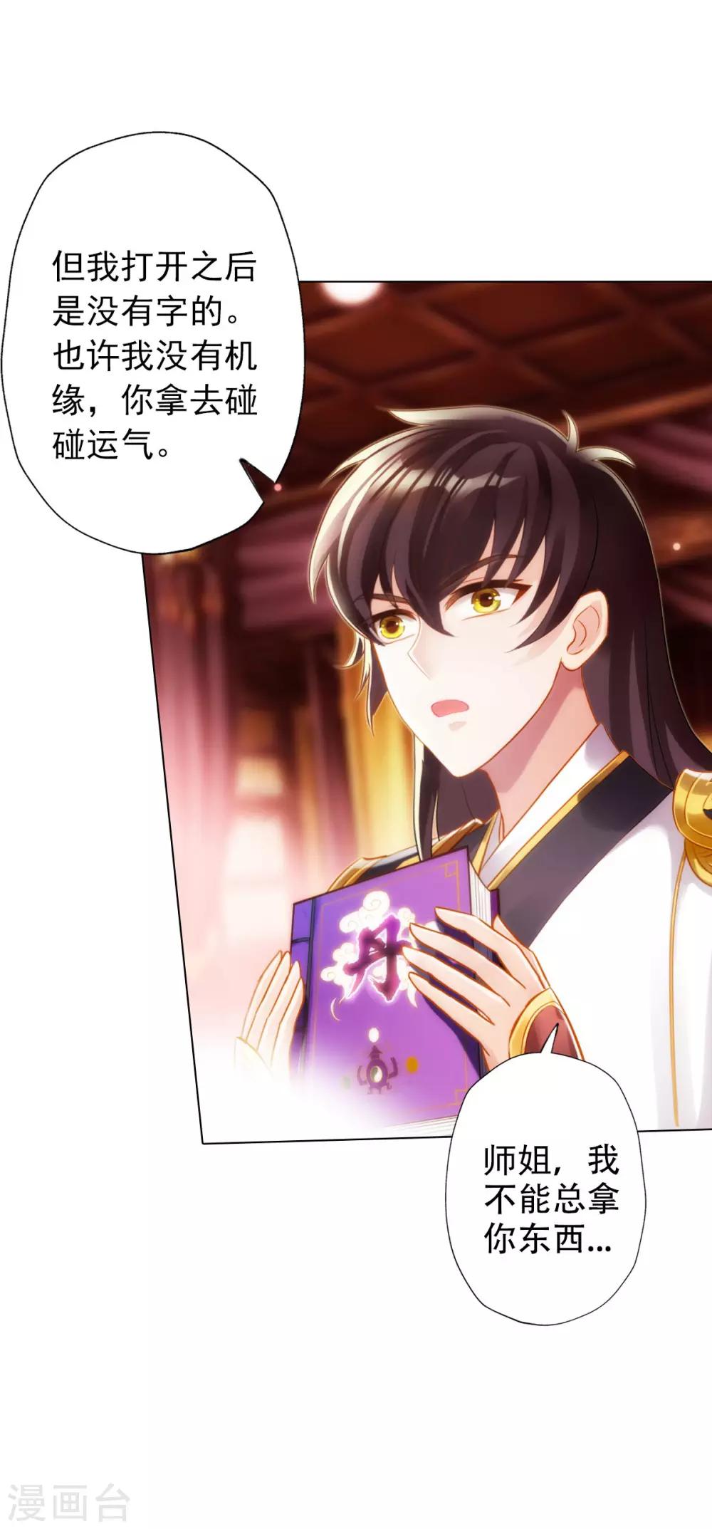 第20话 无字丹书(1/2)-第21话