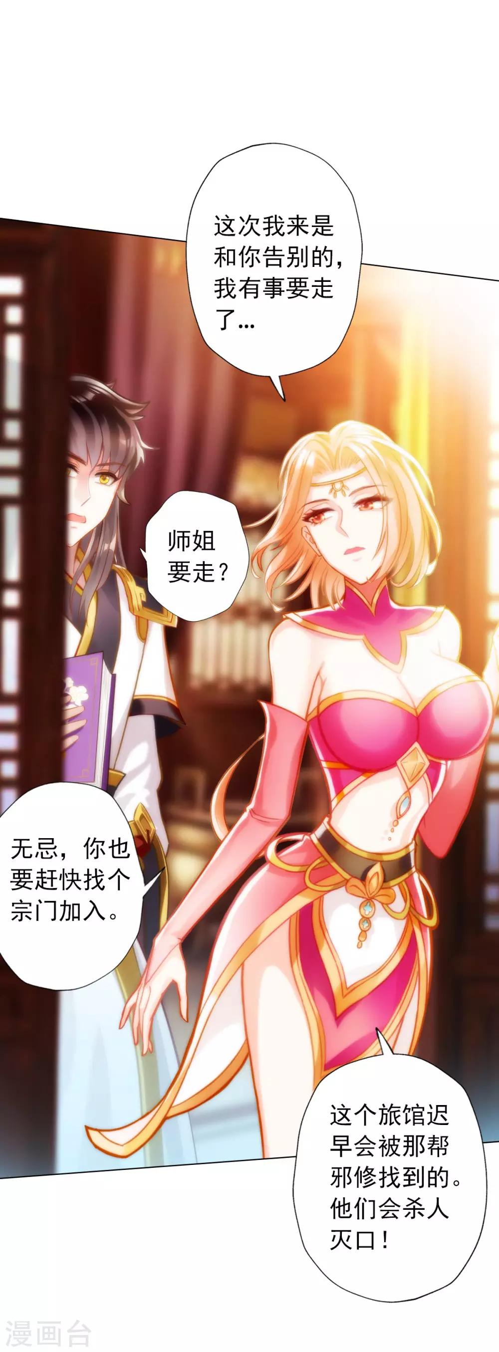 第20话 无字丹书(1/2)-第21话