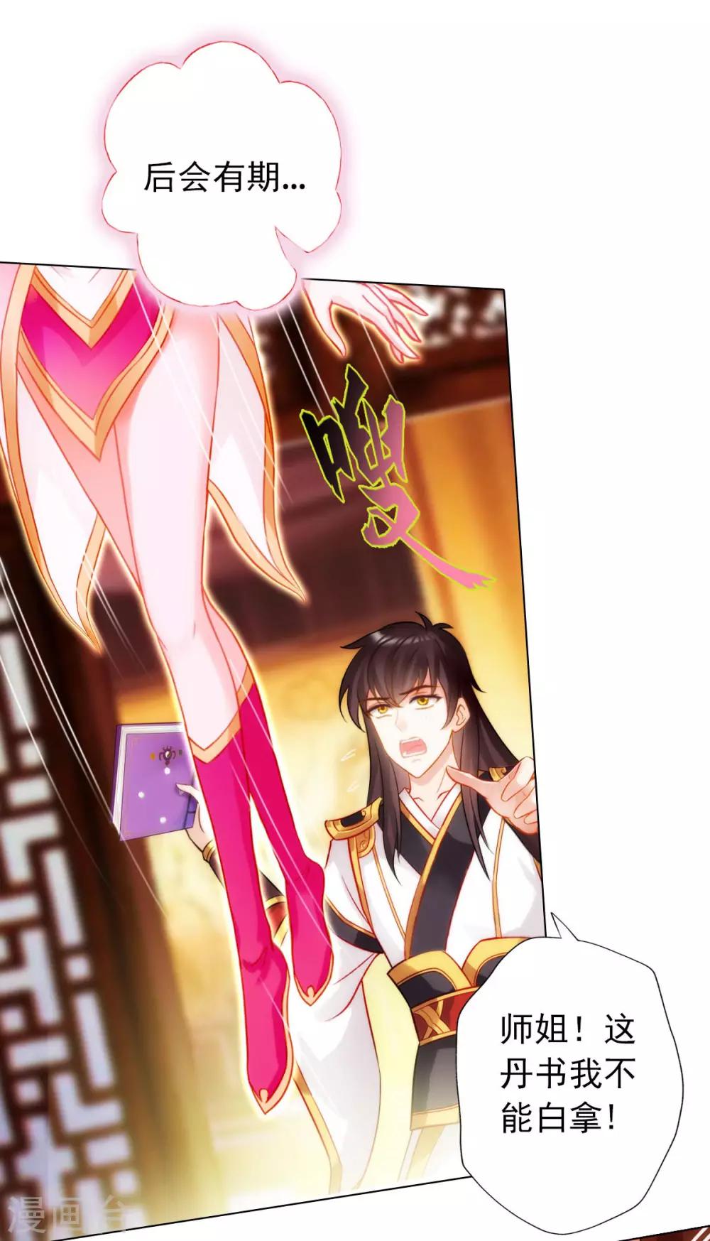 第20话 无字丹书(1/2)-第21话