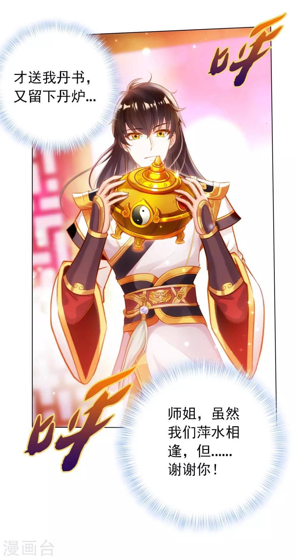 第20话 无字丹书(1/2)-第21话