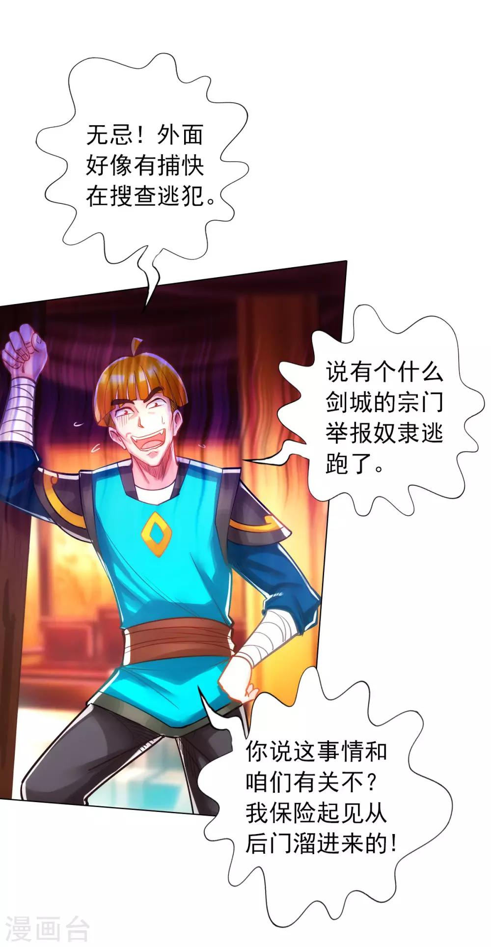 第20话 无字丹书(1/2)-第21话