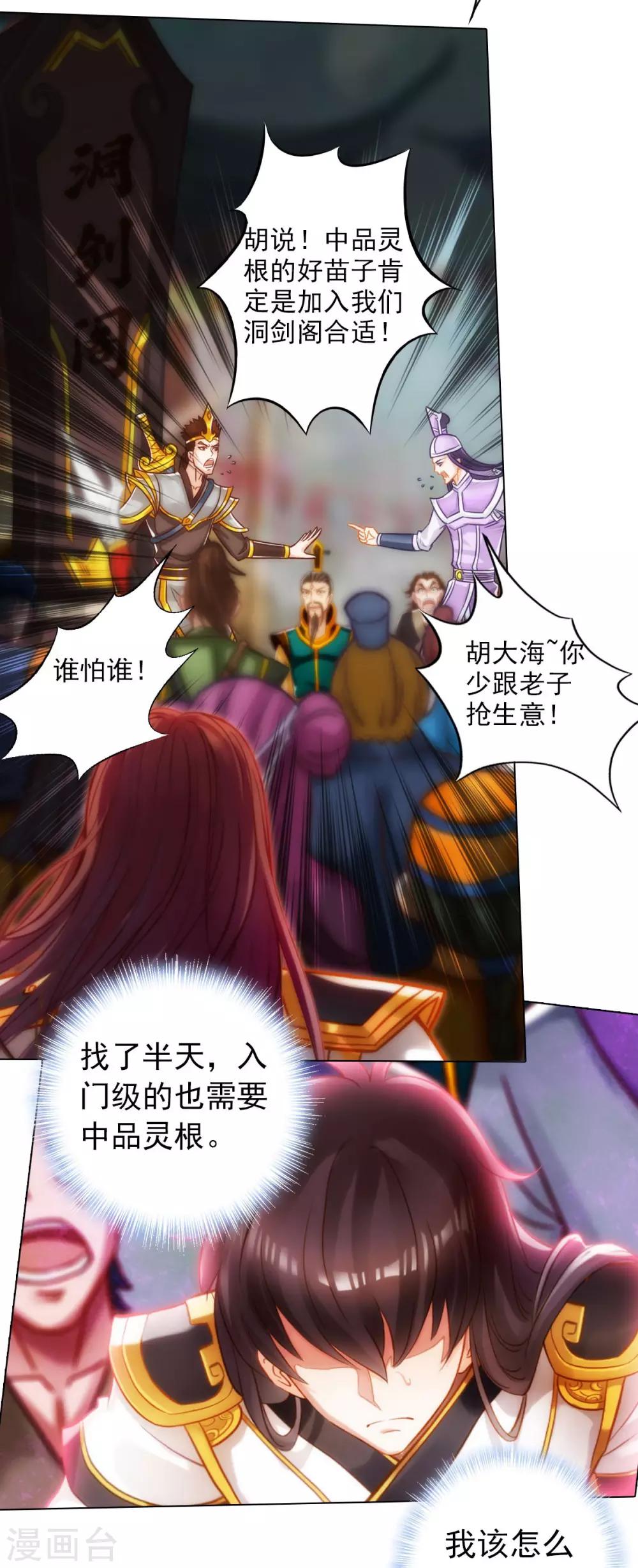 第20话 无字丹书(1/2)-第21话