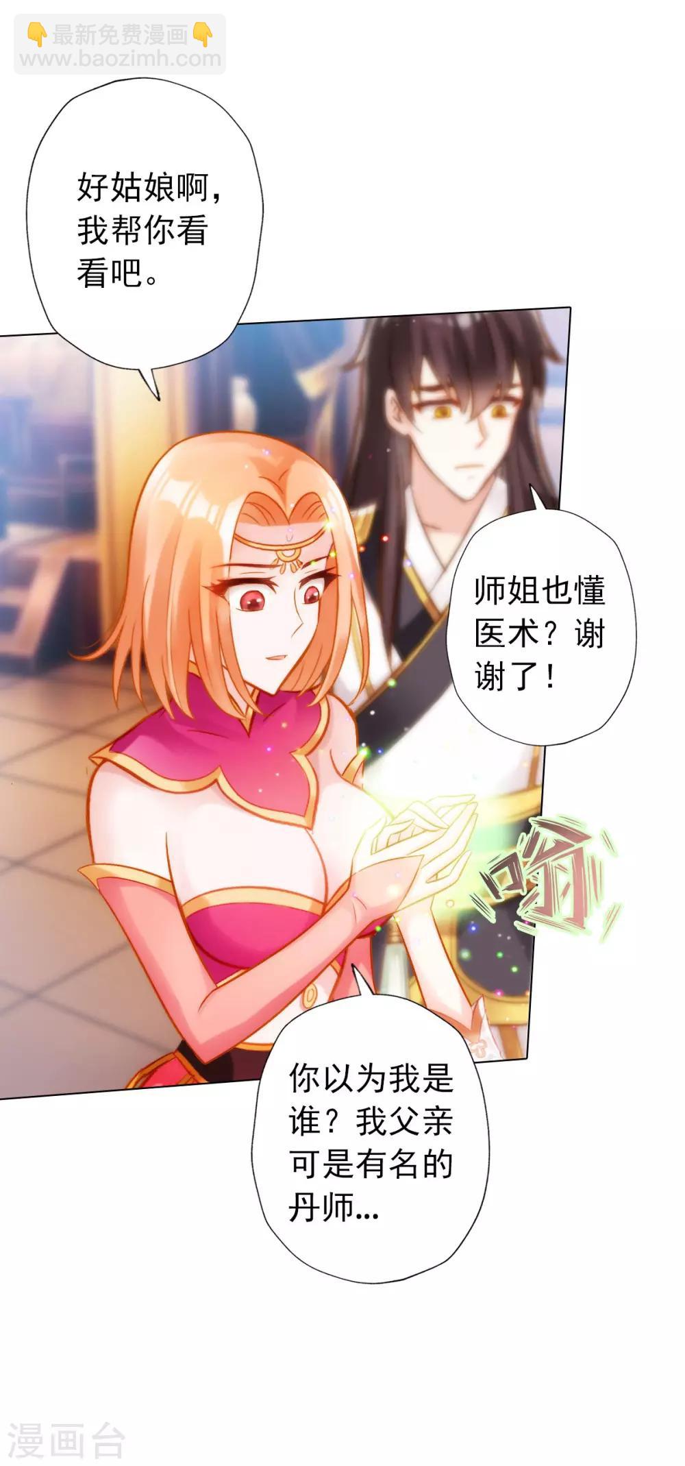 第20话 无字丹书(1/2)-第21话