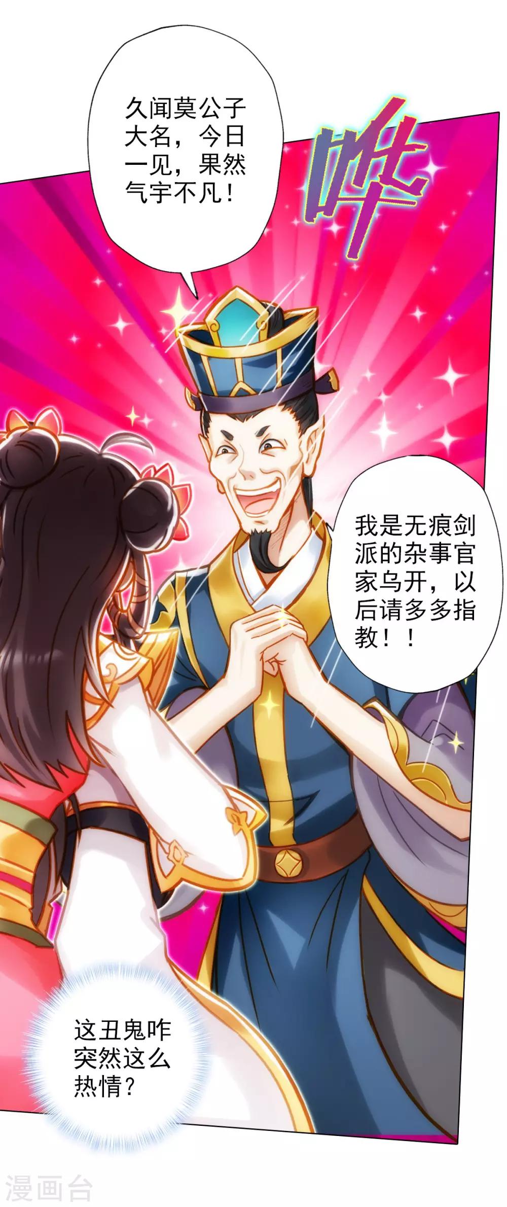 第24话 炼丹工坊(1/2)-第25话