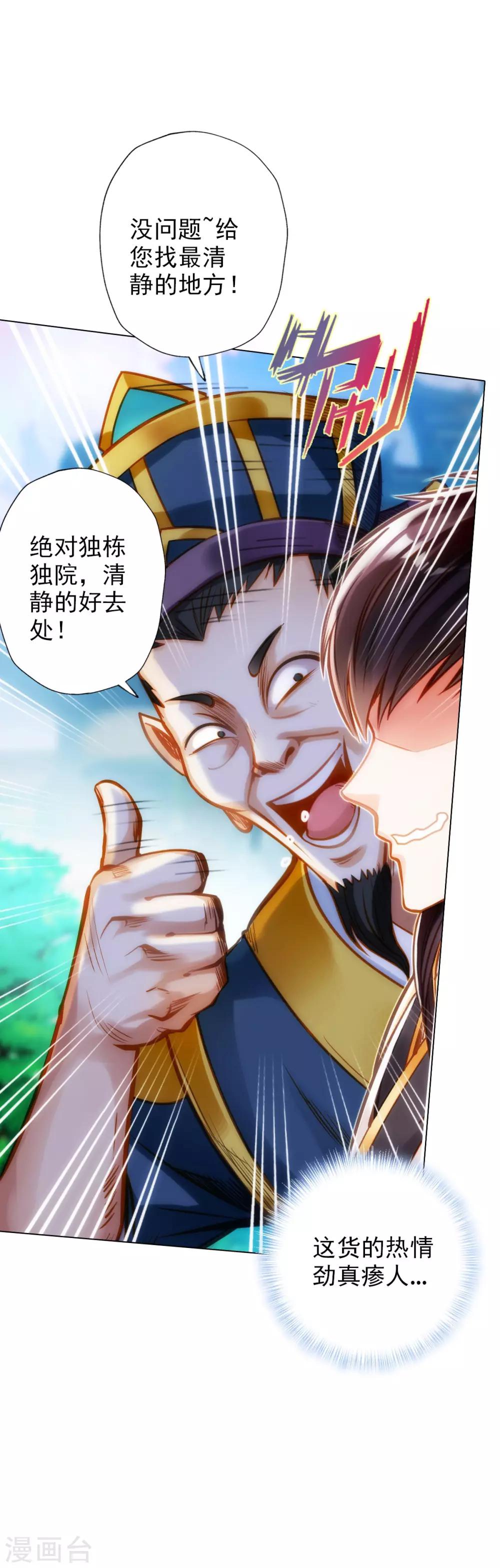 第24话 炼丹工坊(1/2)-第25话