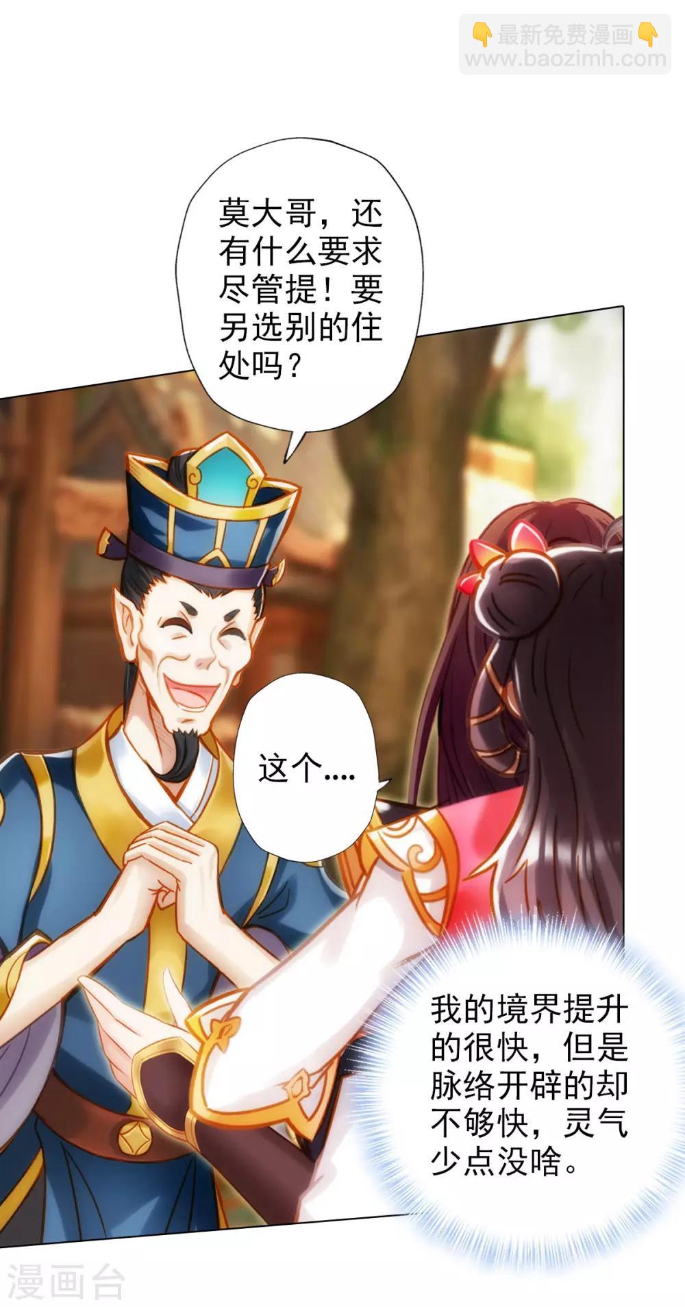 第24话 炼丹工坊(1/2)-第25话