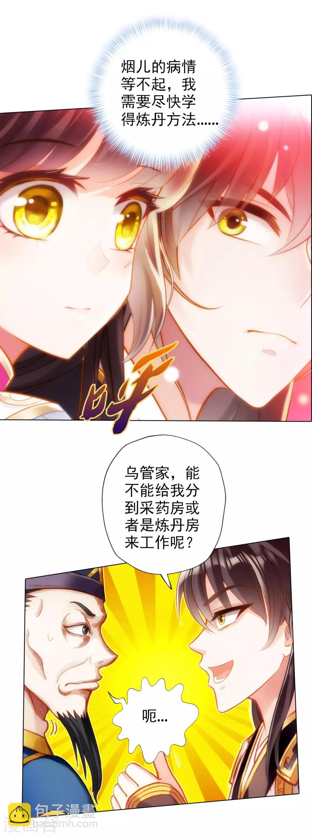 第24话 炼丹工坊(1/2)-第25话