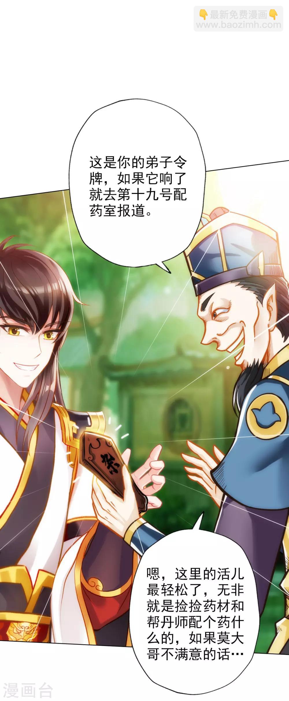 第24话 炼丹工坊(1/2)-第25话