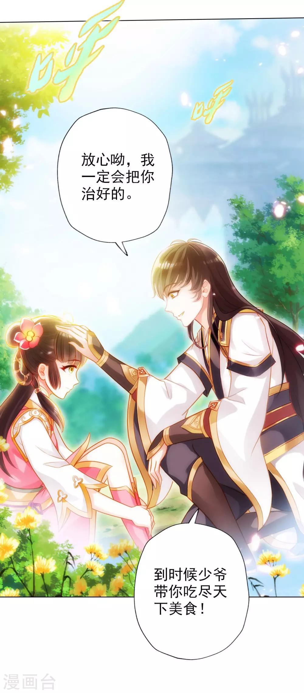 第24话 炼丹工坊(1/2)-第25话