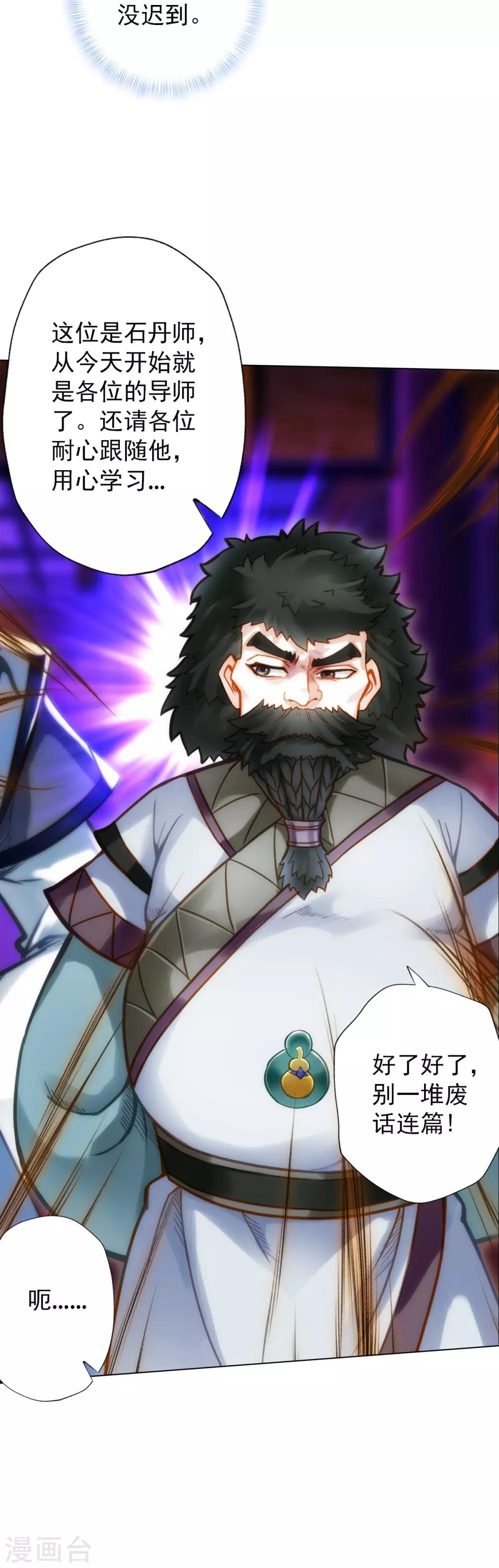 第24话 炼丹工坊(1/2)-第25话