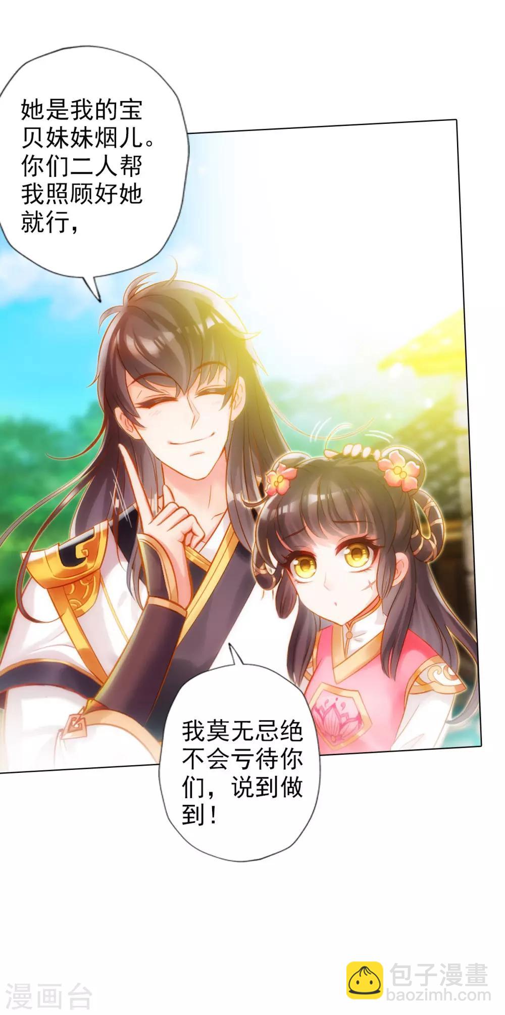 第26话 无痕剑山-第27话