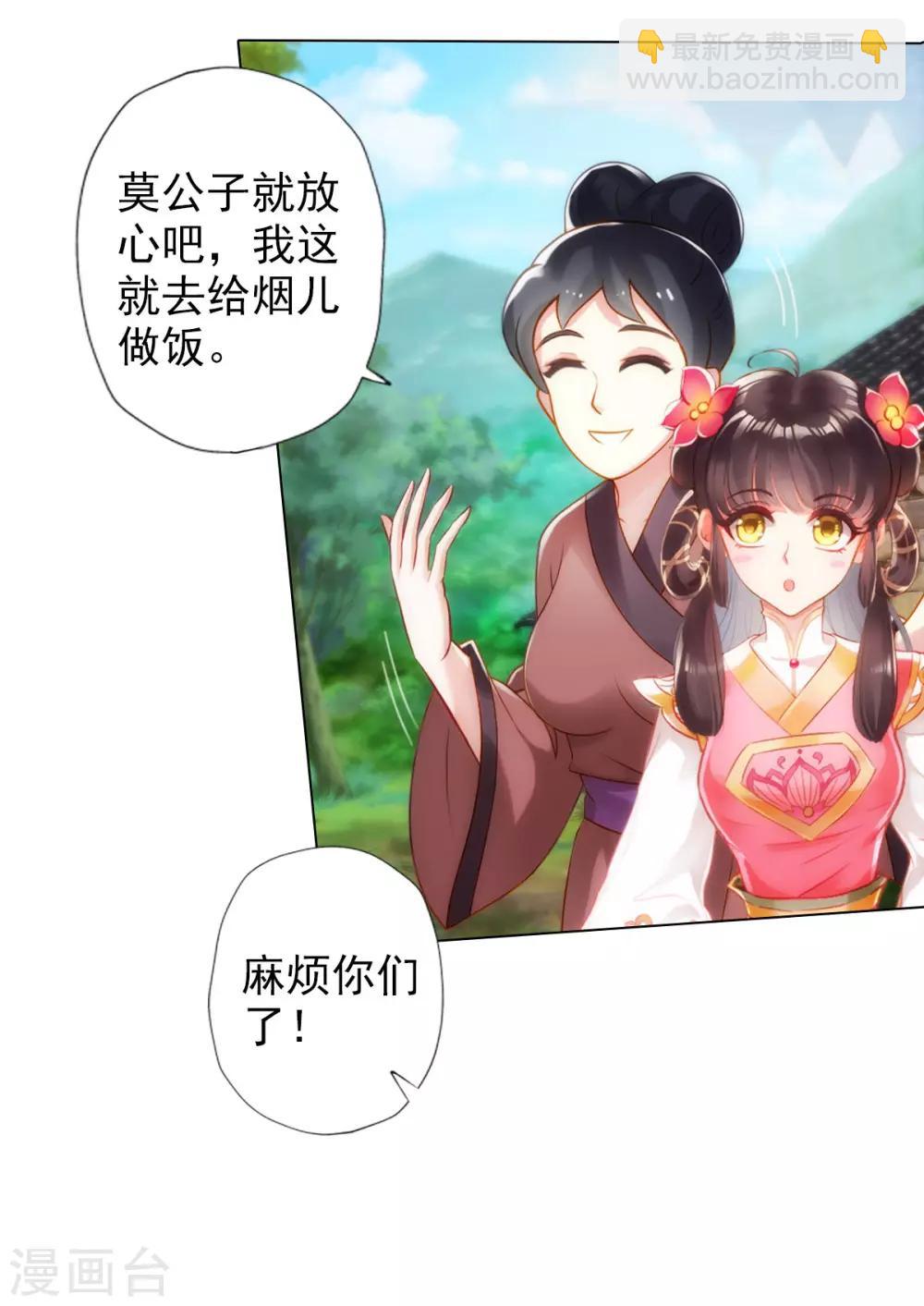 第26话 无痕剑山-第27话