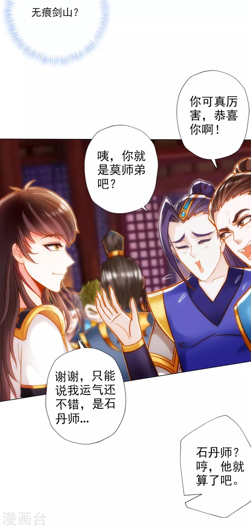 第26话 无痕剑山-第27话