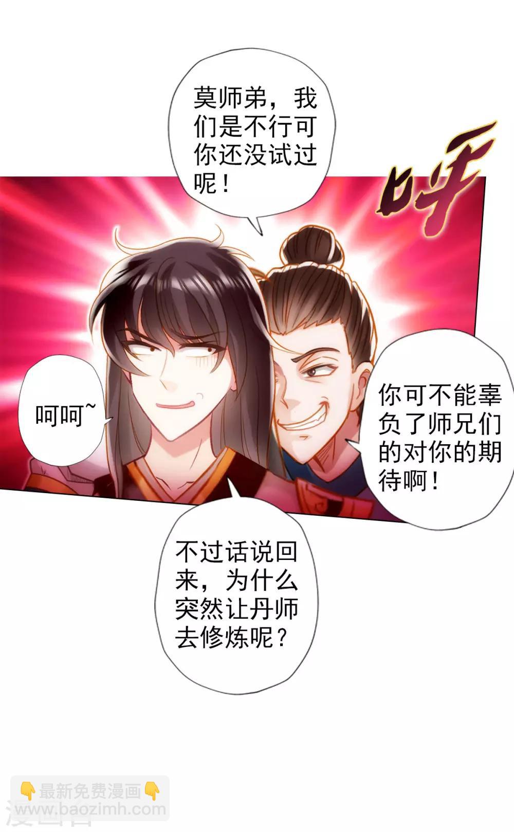 第26话 无痕剑山-第27话