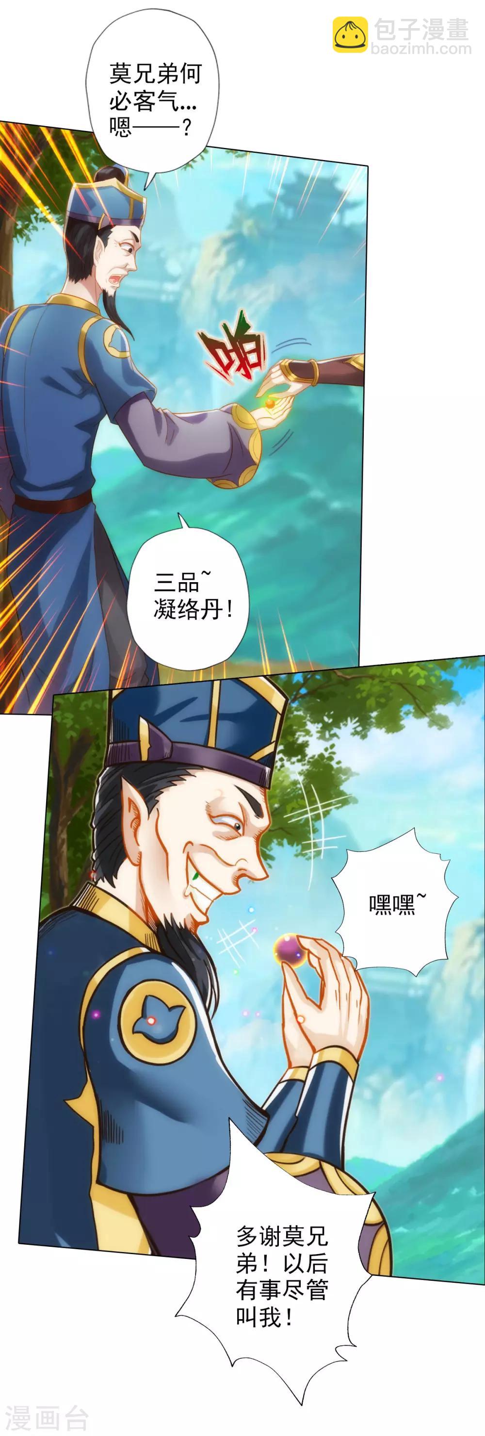 第26话 无痕剑山-第27话