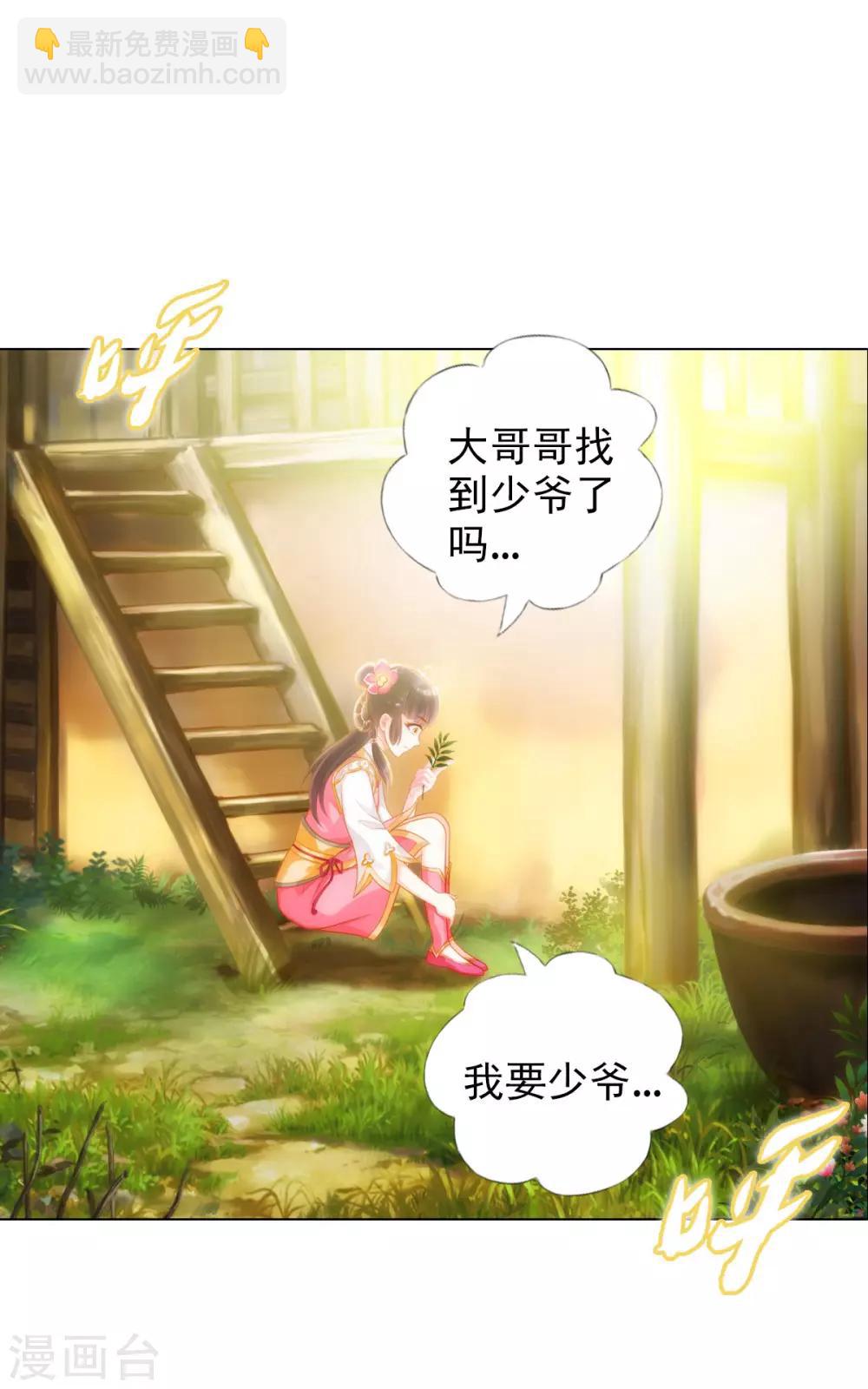 第26话 无痕剑山-第27话