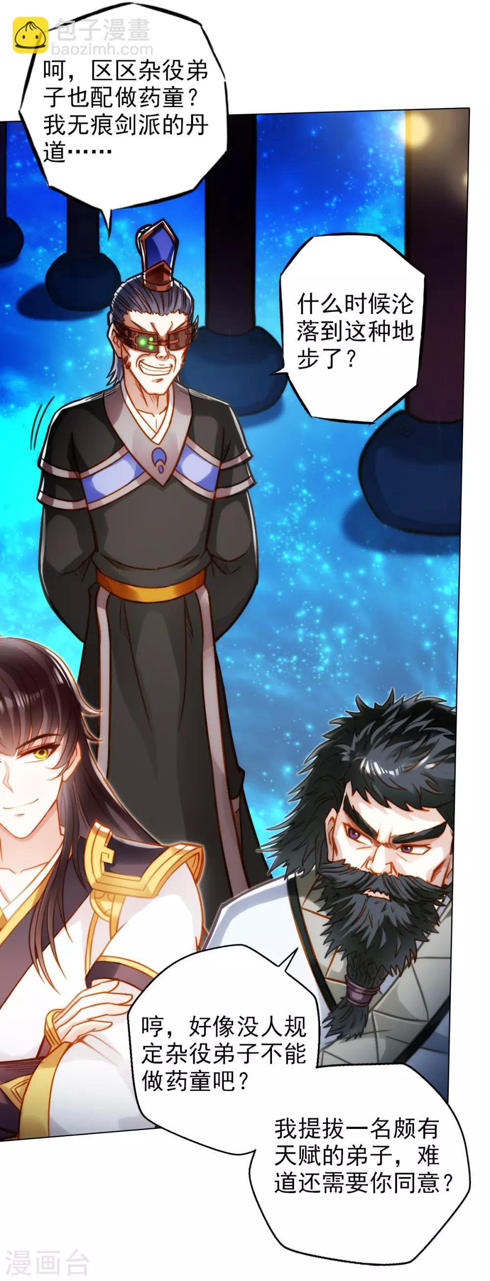 第28话 传送之阵-第29话