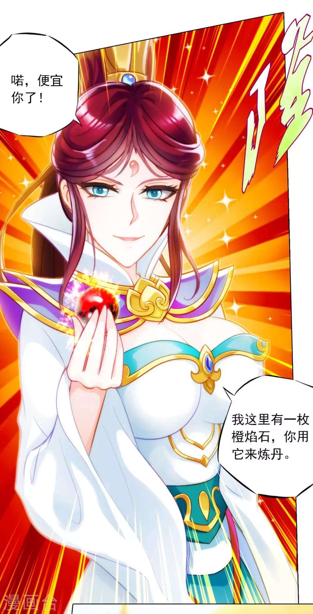 第32话 橙焰石-第33话