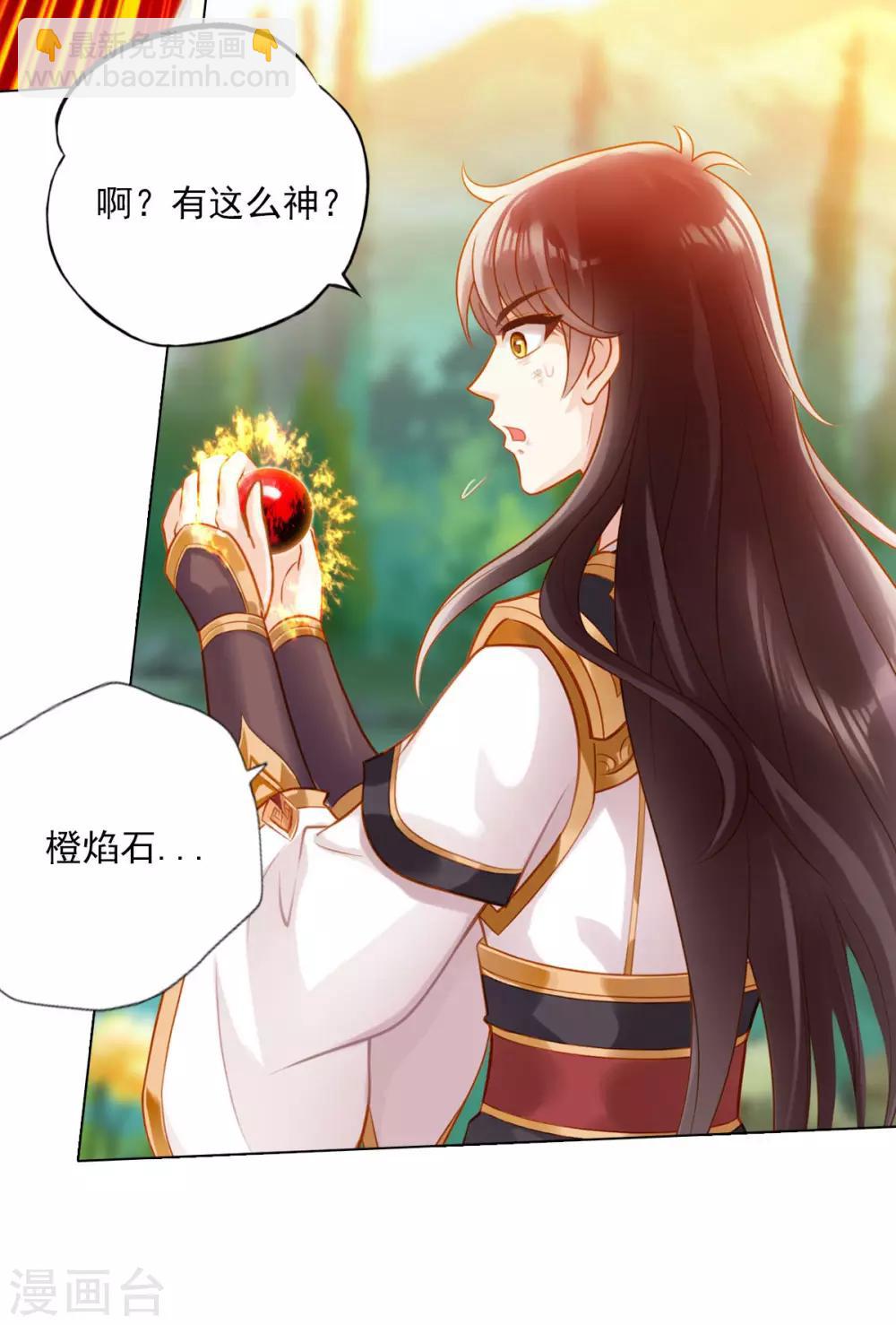 第32话 橙焰石-第33话