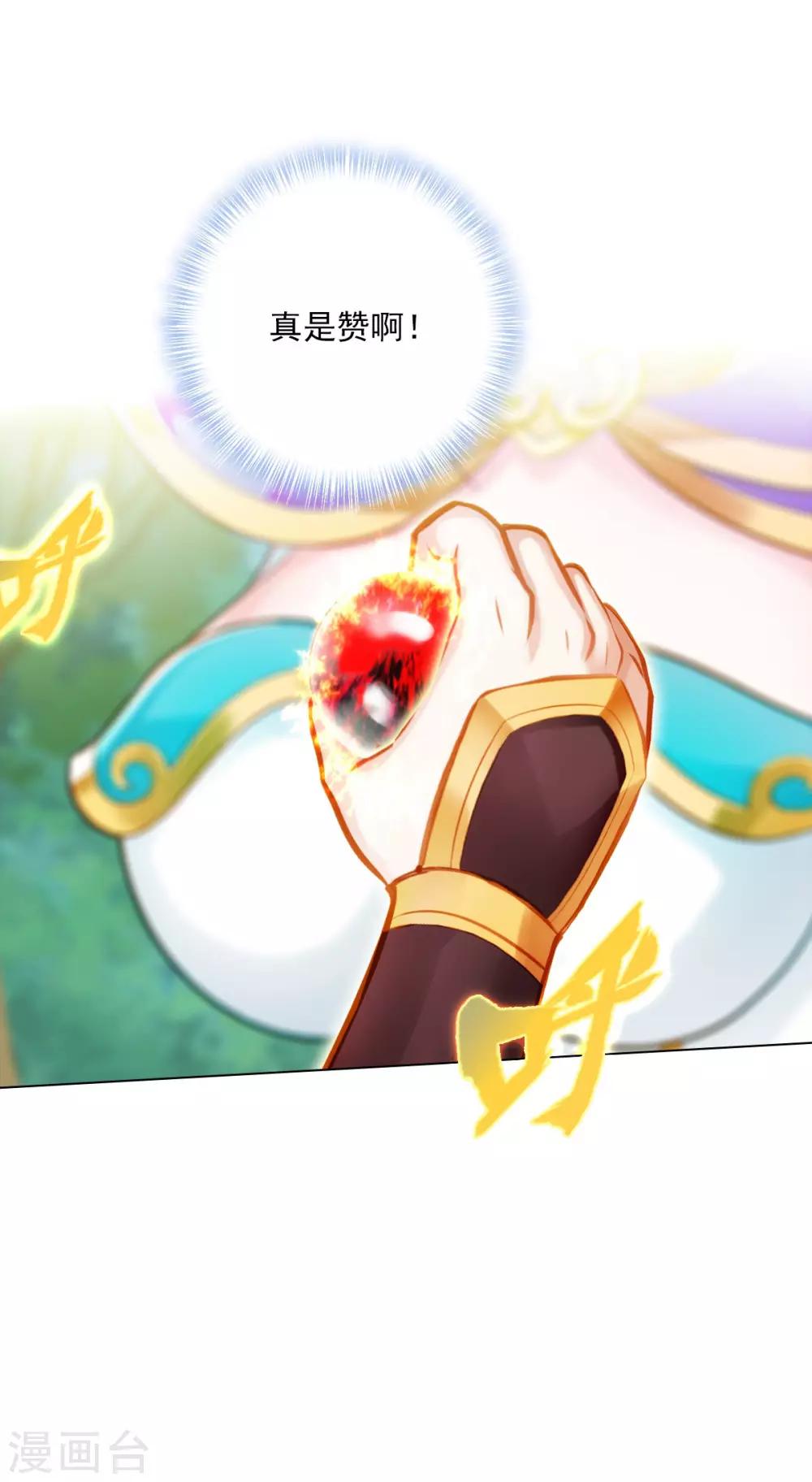 第32话 橙焰石-第33话