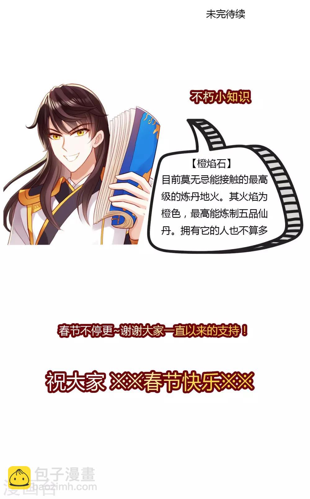 第32话 橙焰石-第33话