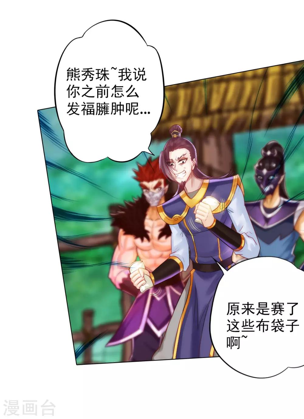 第36话 欺负到我头上？-第37话