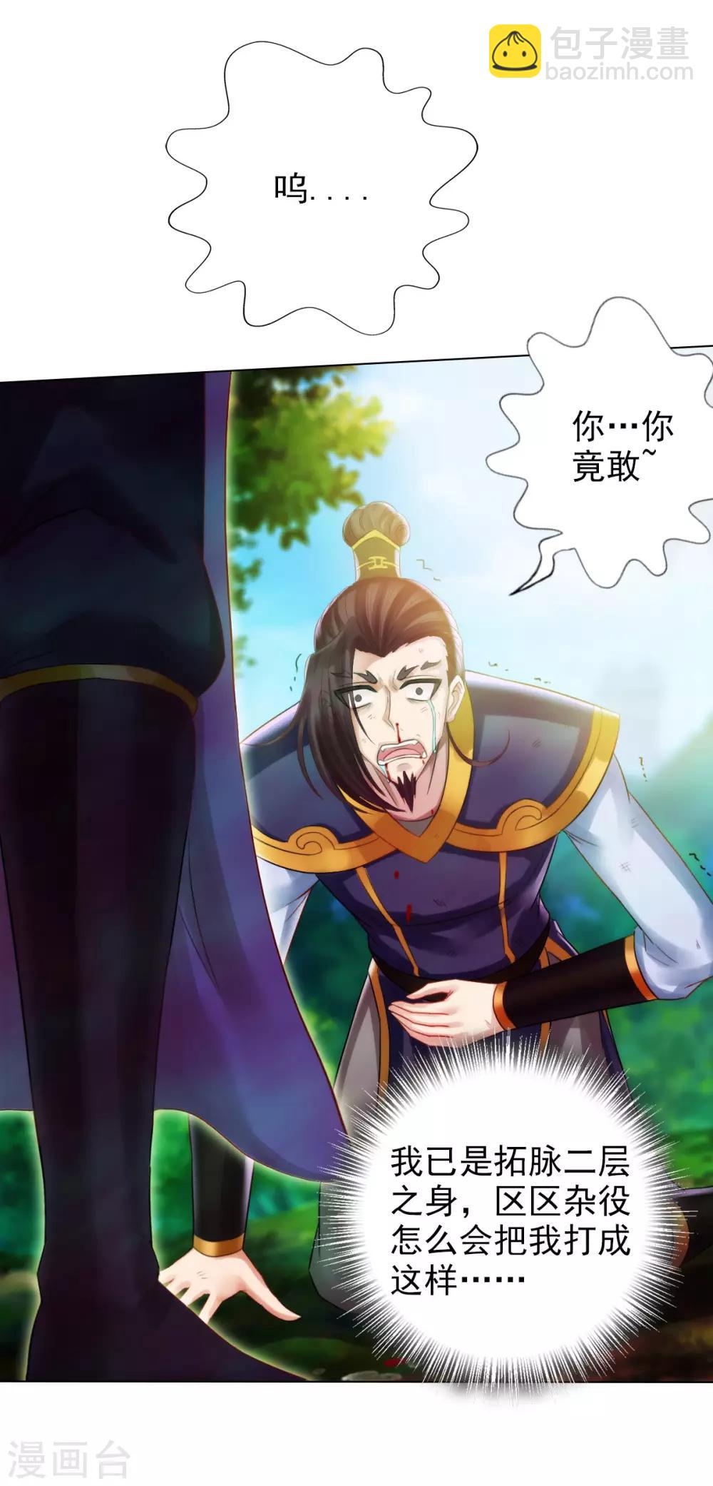 第36话 欺负到我头上？-第37话