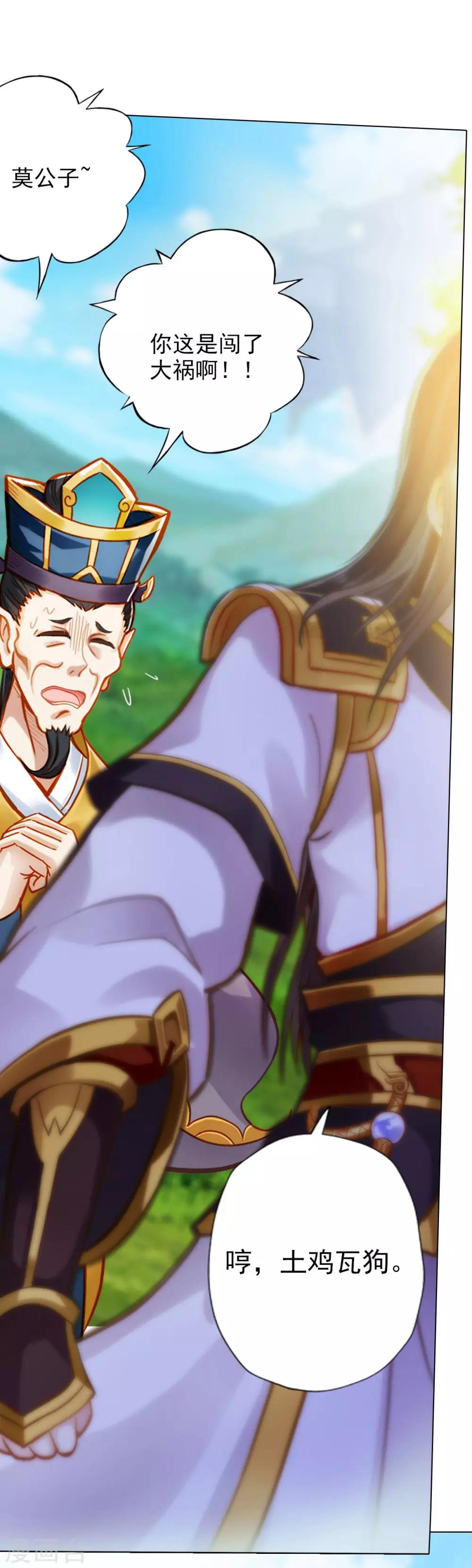 第36话 欺负到我头上？-第37话