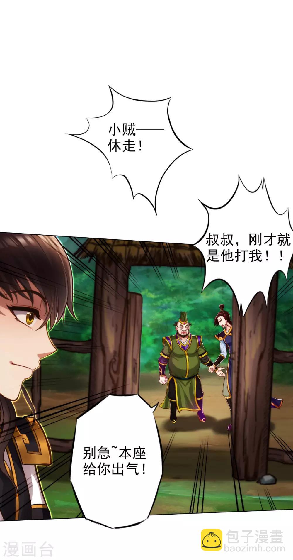 第36话 欺负到我头上？-第37话