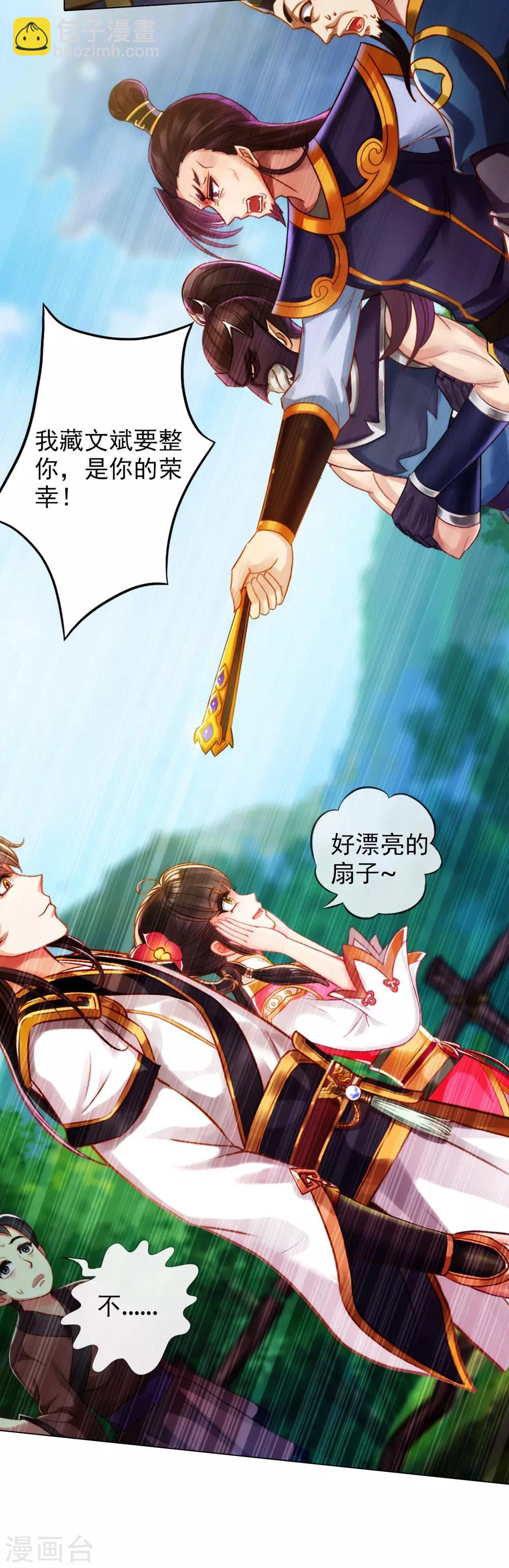 第36话 欺负到我头上？-第37话