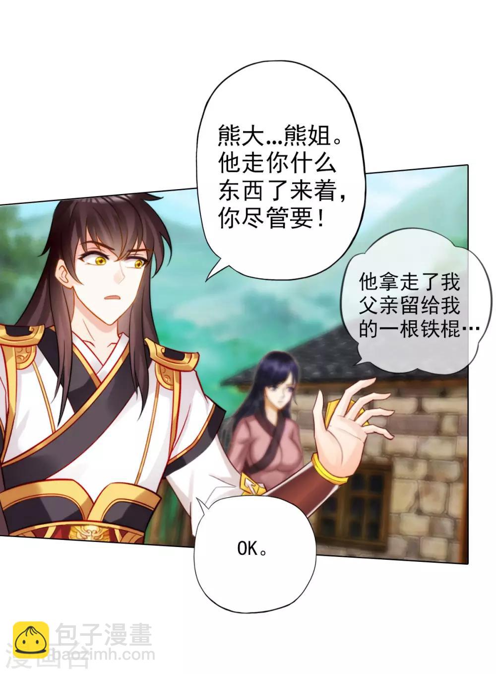 第36话 欺负到我头上？-第37话