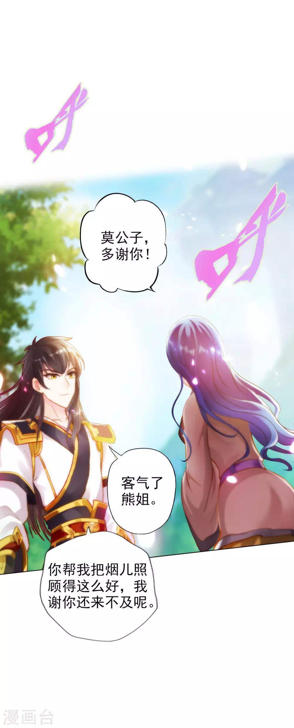 第36话 欺负到我头上？-第37话