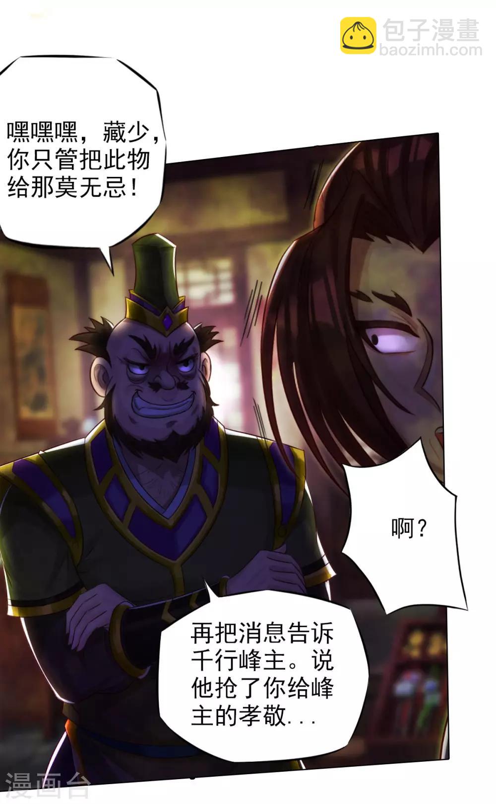 第36话 欺负到我头上？-第37话