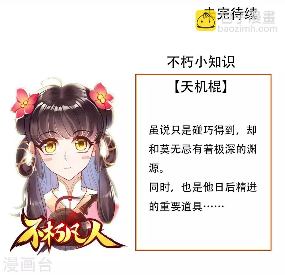 第36话 欺负到我头上？-第37话