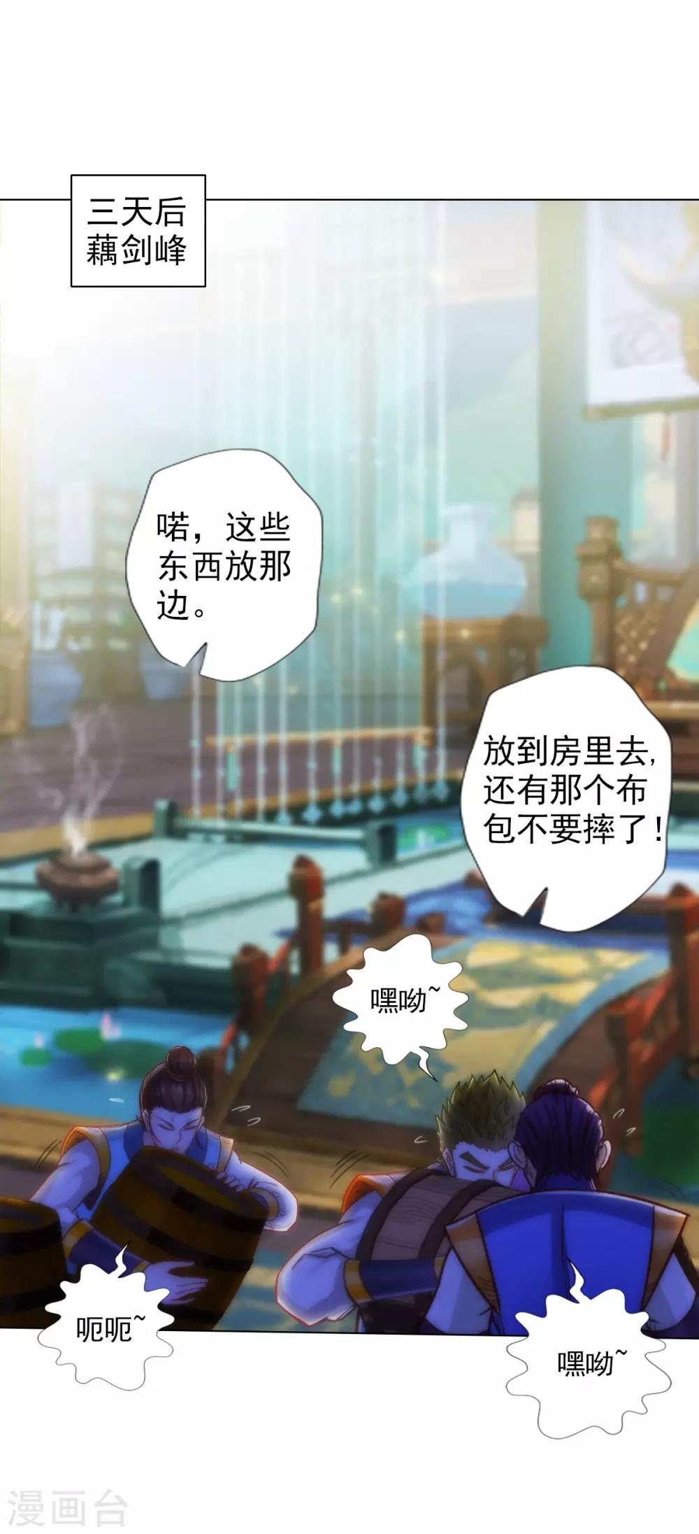 第38话 崖下取剑-第39话