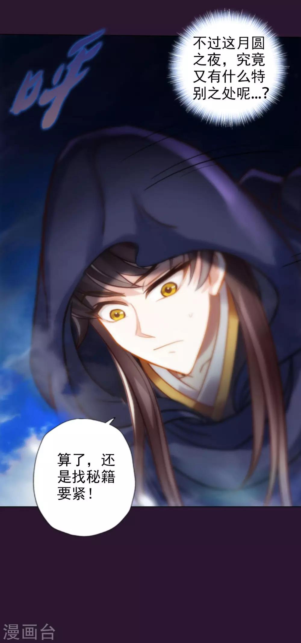 第38话 崖下取剑-第39话