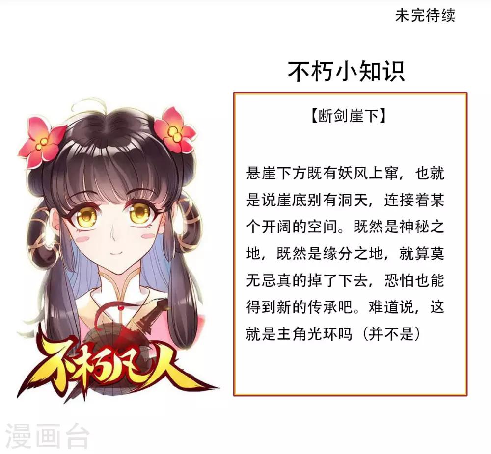 第38话 崖下取剑-第39话