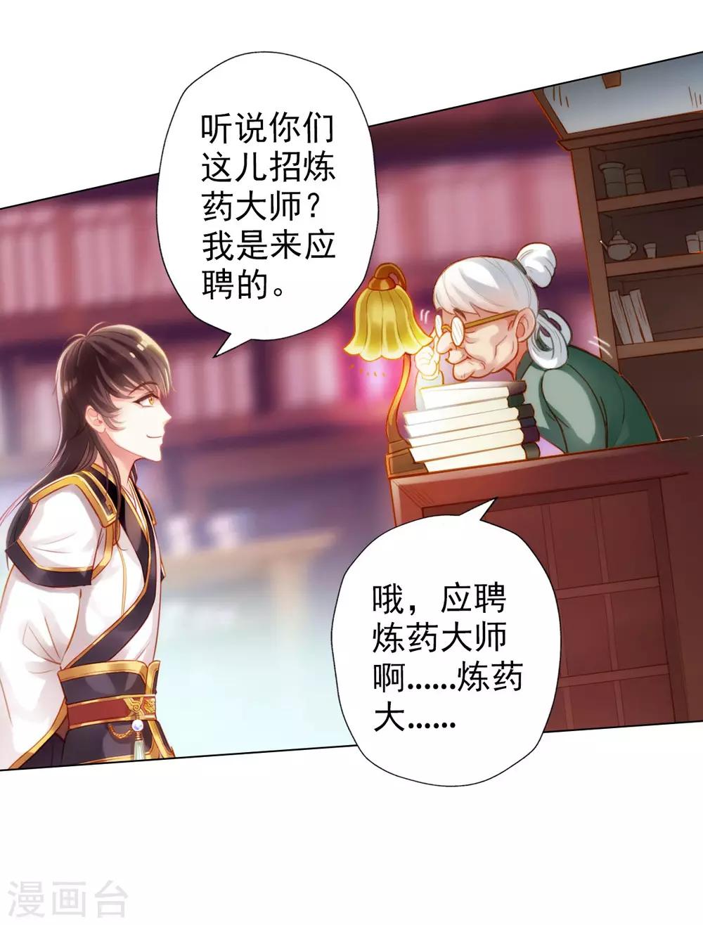 第4话 我就是首席炼药师！-第5话
