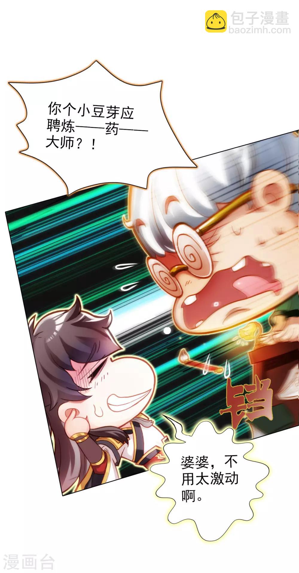 第4话 我就是首席炼药师！-第5话