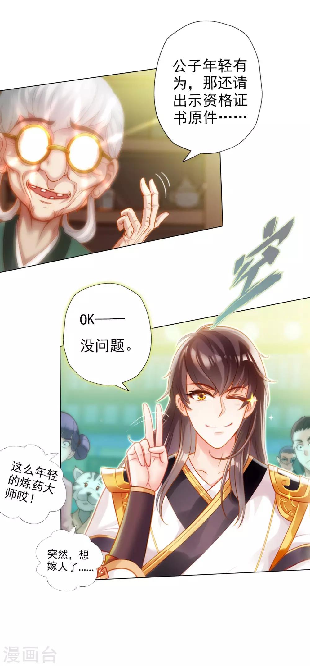 第4话 我就是首席炼药师！-第5话