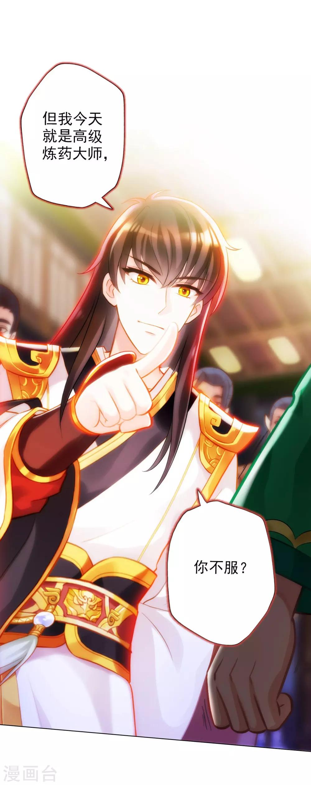 第4话 我就是首席炼药师！-第5话