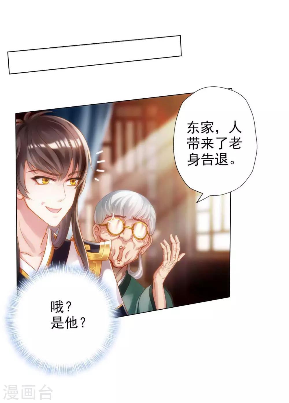 第4话 我就是首席炼药师！-第5话